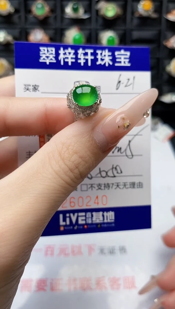 翡翠戒指未镶嵌0240