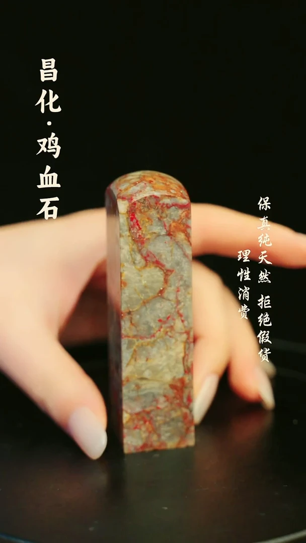 昌化鸡血石用****5昌化石/青田石/一方纯天然印章石料-----kys