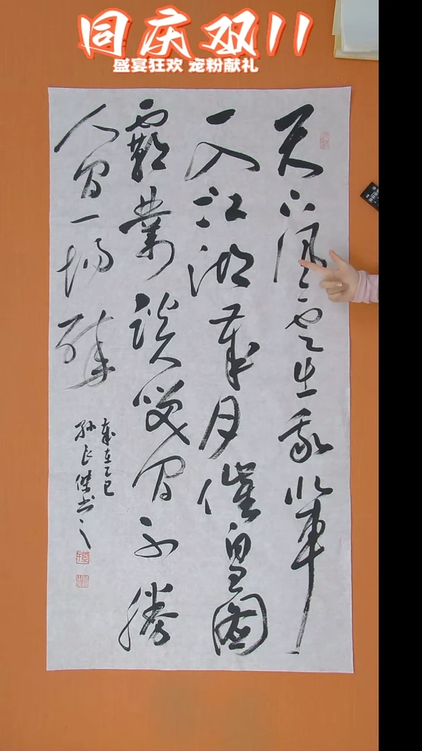 书法孙良杰老师纯手写精美作品138*69