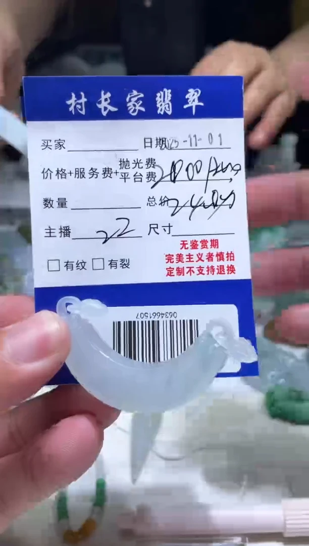 未镶嵌定制翡翠0634661507