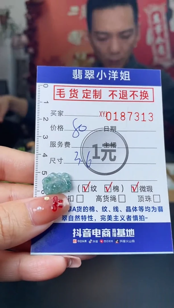 【闪购商品】定制翡翠未镶嵌毛货商品 不退换/7313