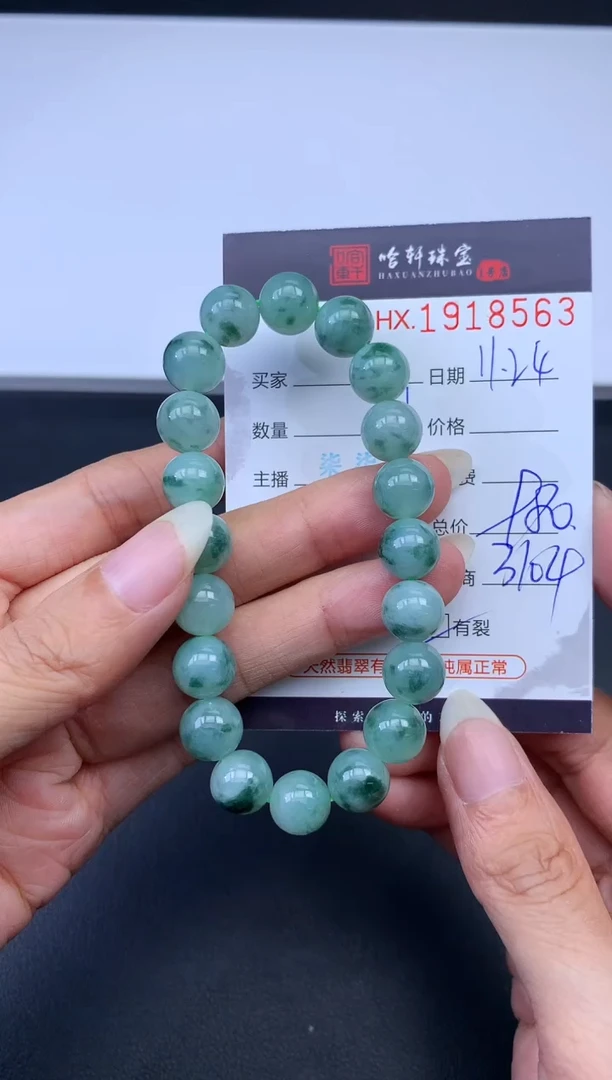 未镶嵌挂件翡翠哈轩 手串1（有纹有裂）