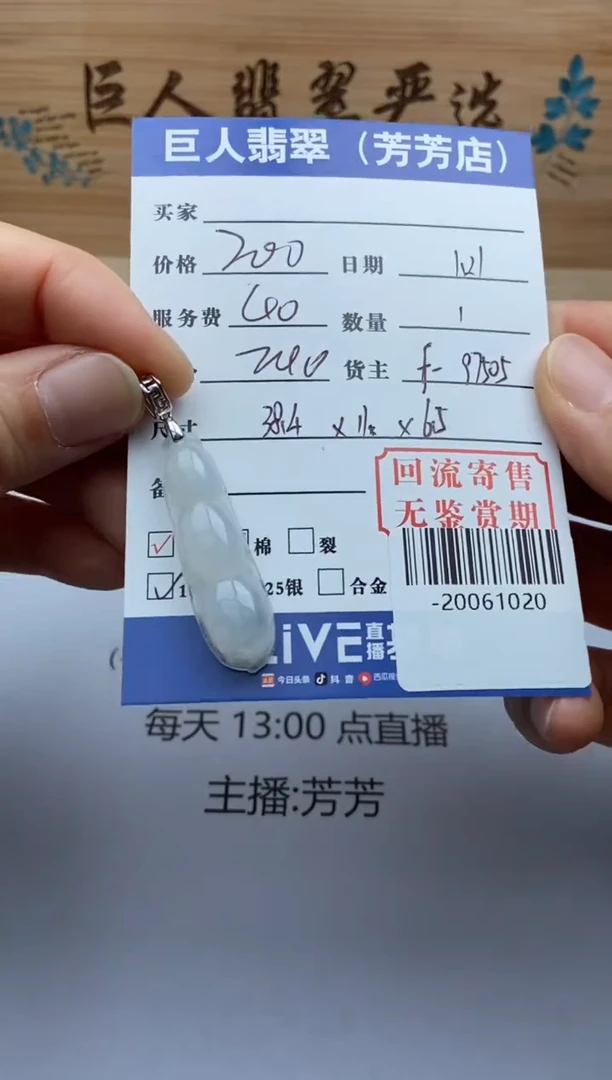 【闪购商品】翡翠颈饰18K金镶嵌多人-20061020