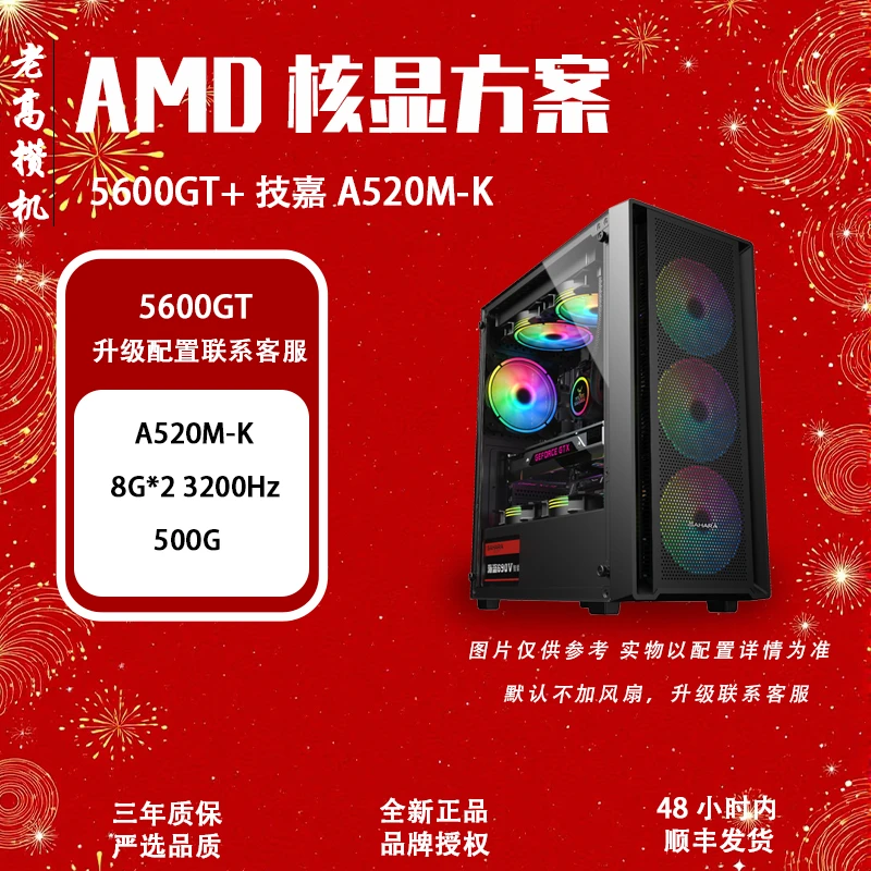 Gigabyte/技嘉技嘉主板R5 5600GT核显办公电脑英雄联盟台式电脑