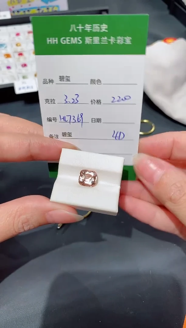 裸石未镶嵌碧玺3.23ct HL7369