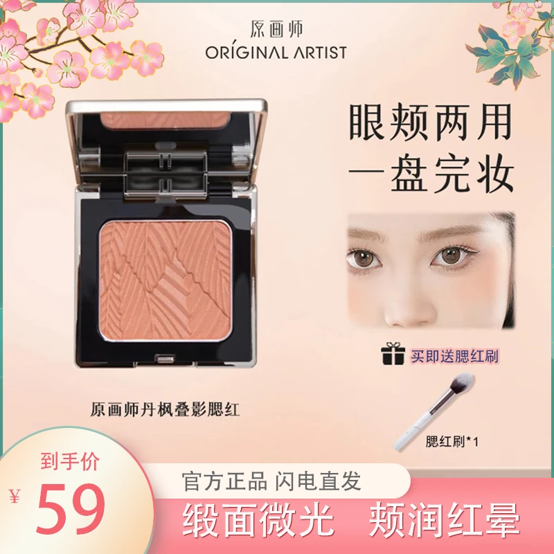 原画师纯欲学生党腮红显白多用提亮不脱妆氛围百搭细腻胭脂女新款