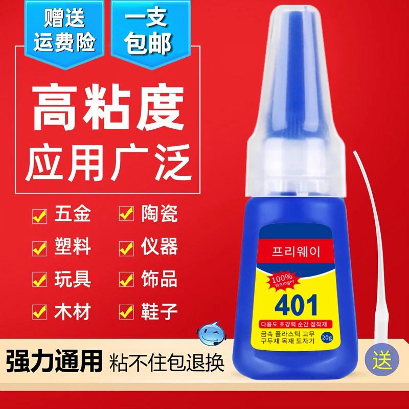 韩版超能胶强力金属把手快干胶水补鞋粘木材塑料金属玻璃通用型