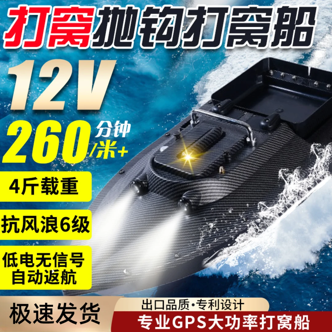 迅鲨智能GPS定位大动力拉网送钩打窝船大江大河专用自动返航