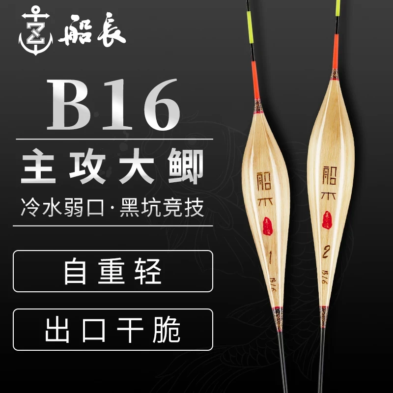 船长浮漂B16鲫鱼漂手工芦苇高灵敏醒目清晰专业黑坑竞技冷水鱼漂