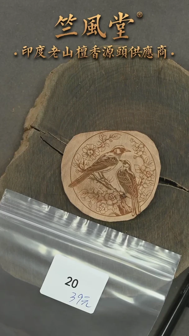 檀香木手串/手链花鸟杯垫香插