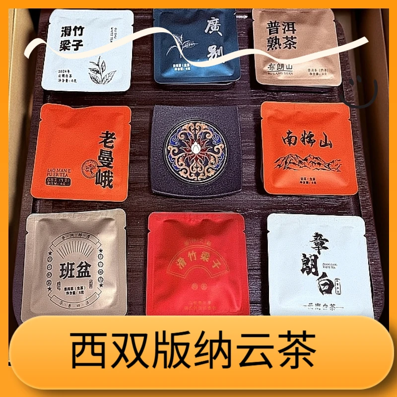 【西双版纳云茶】茶叶对对碰，单泡包装普洱/白茶，老茶头进阶口粮茶
