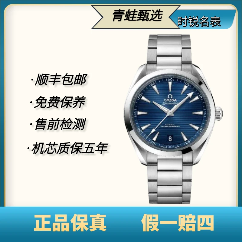 99新 Omega/欧米茄 海马/自动机械/41mm/220.10.41.21.03.004