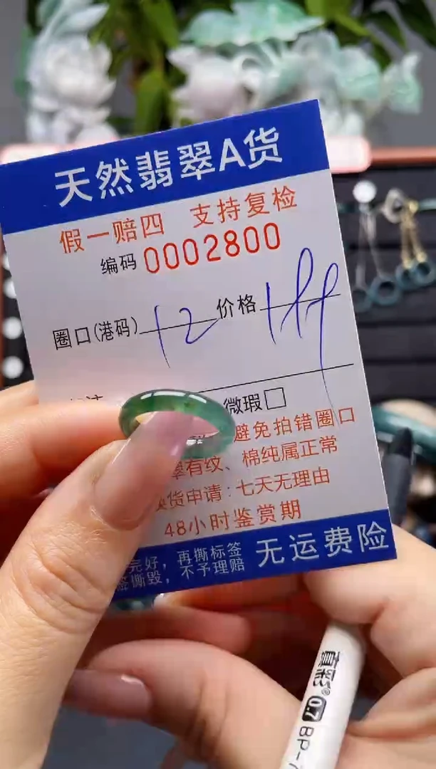 未镶嵌戒指翡翠12*2800