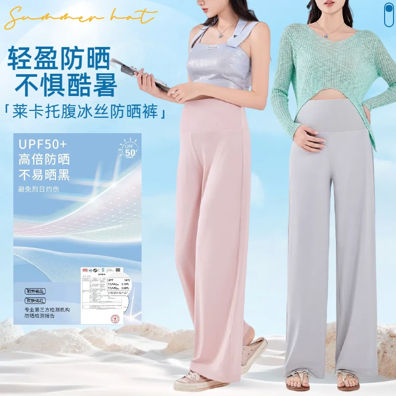 柚喜【莱卡托腹防晒裤】夏季热款不勒肚高弹显瘦冰感防晒孕妇阔腿裤