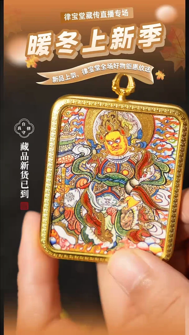 吊坠藏式财宝天王唐卡LBT/1-0368