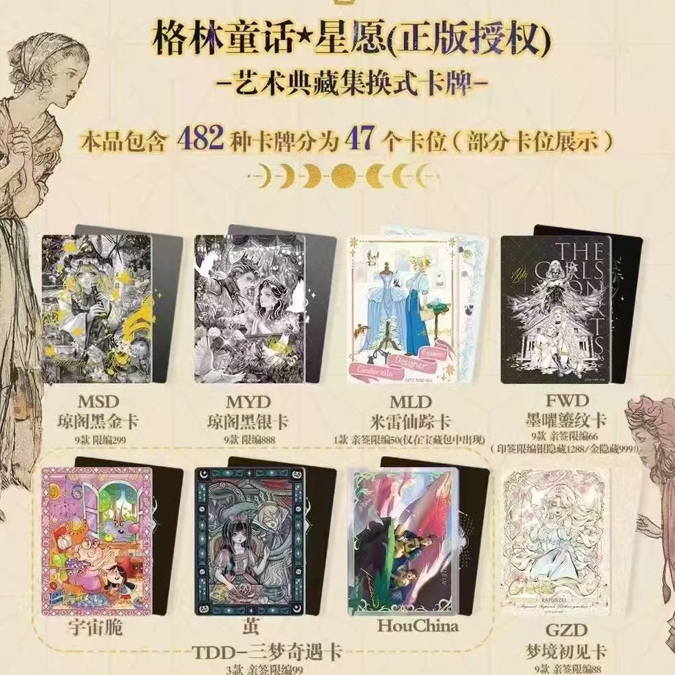 万漫社-格林童话-星愿第二弹-收藏卡牌