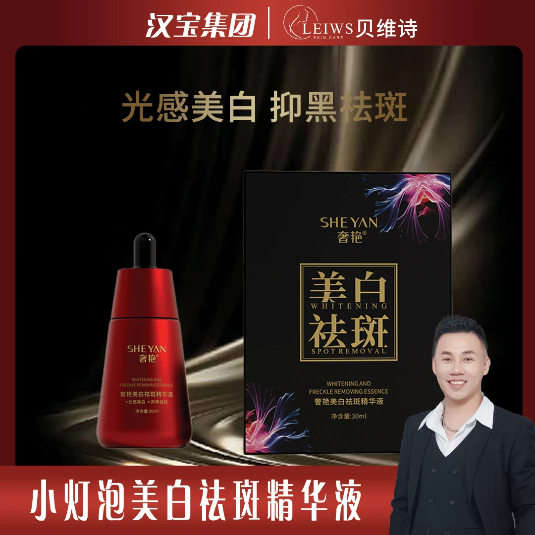 （美白小灯泡）专攻黄褐斑.雀斑.晒斑.各种斑点