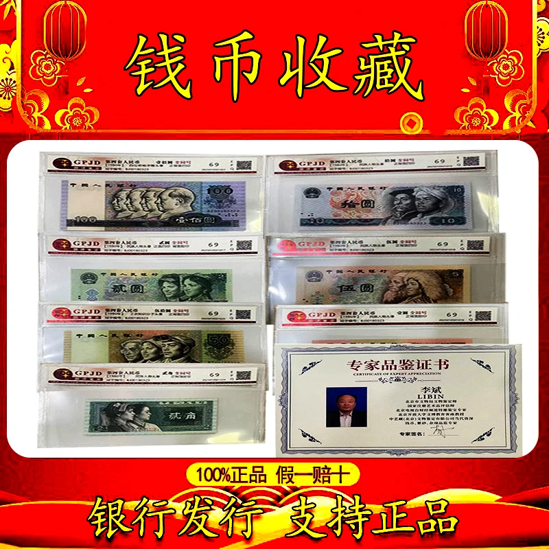 第四套人民币小套全同号 八同号 号码和冠号全同号开门号全新真币