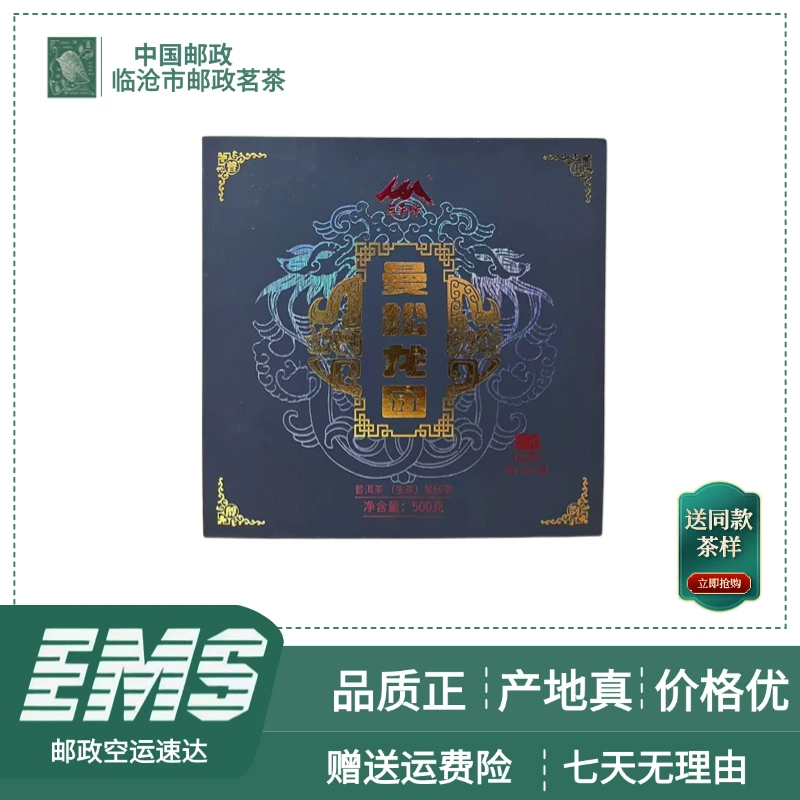 2024年曼松龙团普洱茶（生茶）500g