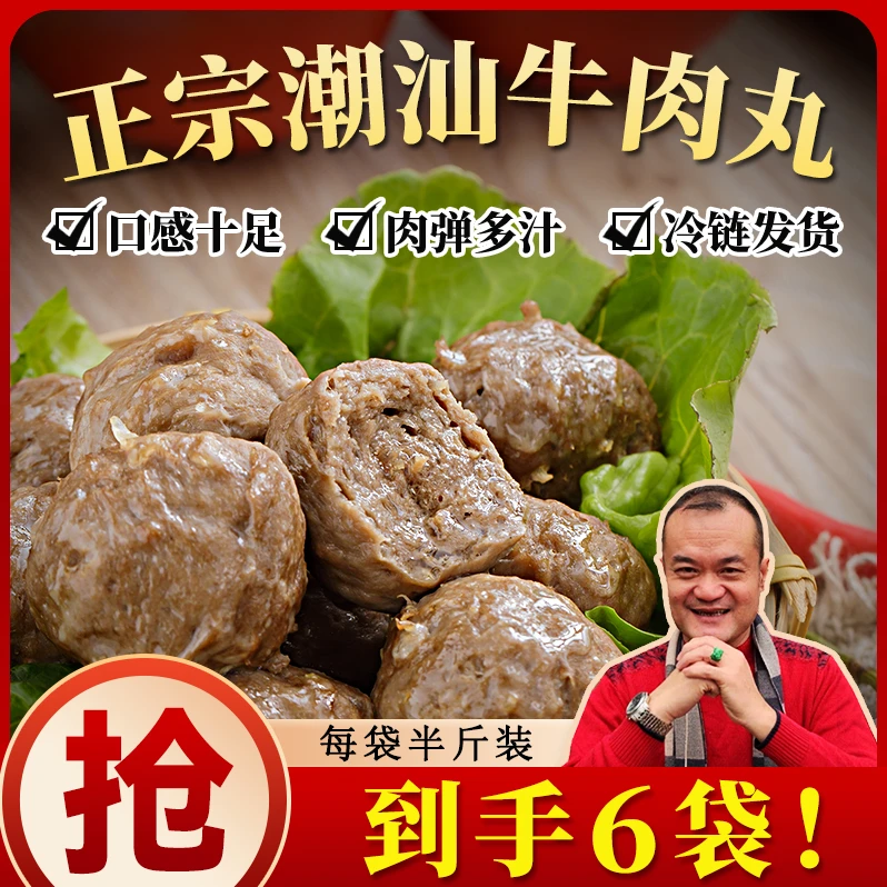 打丸哥【达人专属】打丸哥潮汕牛肉牛筋丸火锅250g/袋美味火锅烧烤