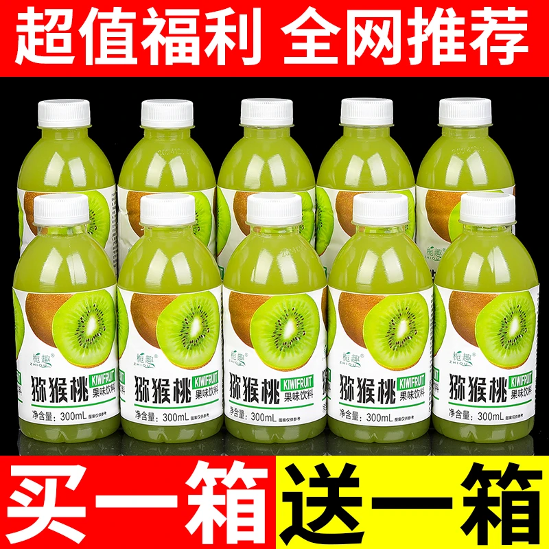 【买一送一】猕猴桃汁饮料低糖0卡0脂新鲜浓缩果汁饮料整箱批发包邮