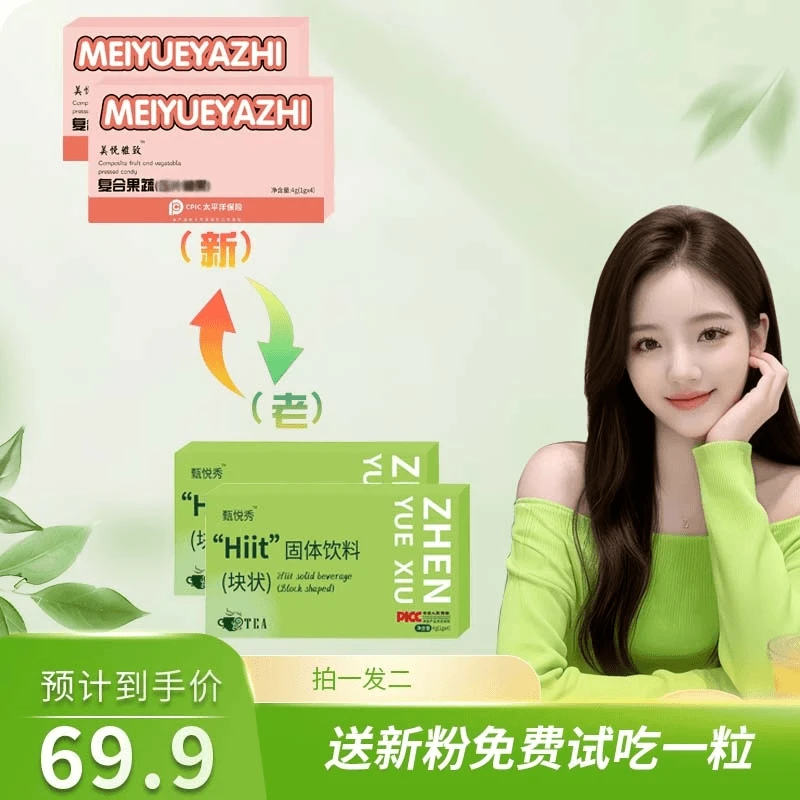 【拍一发二】美悦雅致复合果蔬压片糖果甄悦秀升级款支持试吃