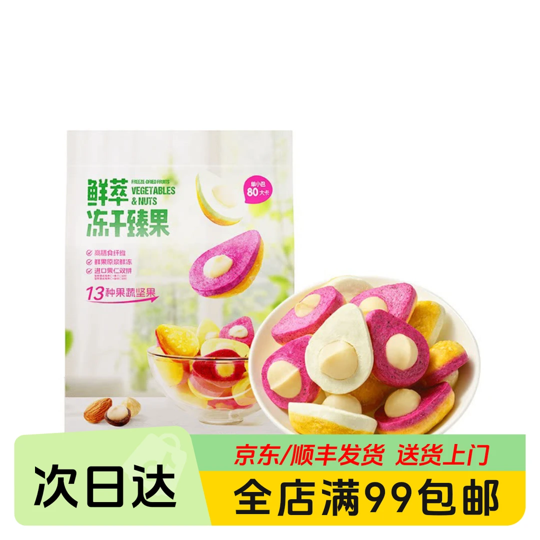 甘源鲜萃冻干臻果260g美食零食