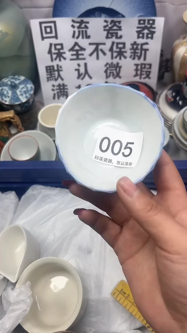 【闪购商品】005回流瓷器，默认微瑕