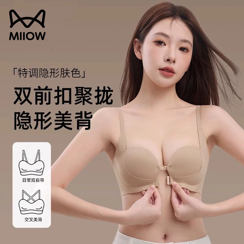 猫人无痕前扣内衣女粉底液小胸聚拢显大收副乳防下垂夏季薄款文胸