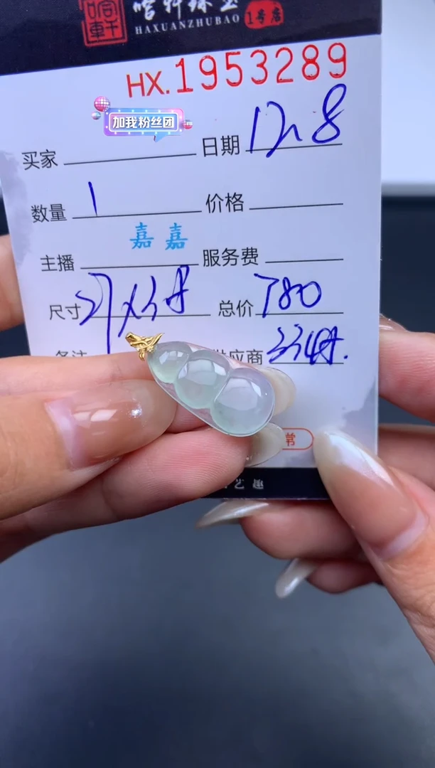 未镶嵌挂件翡翠哈轩 挂件1