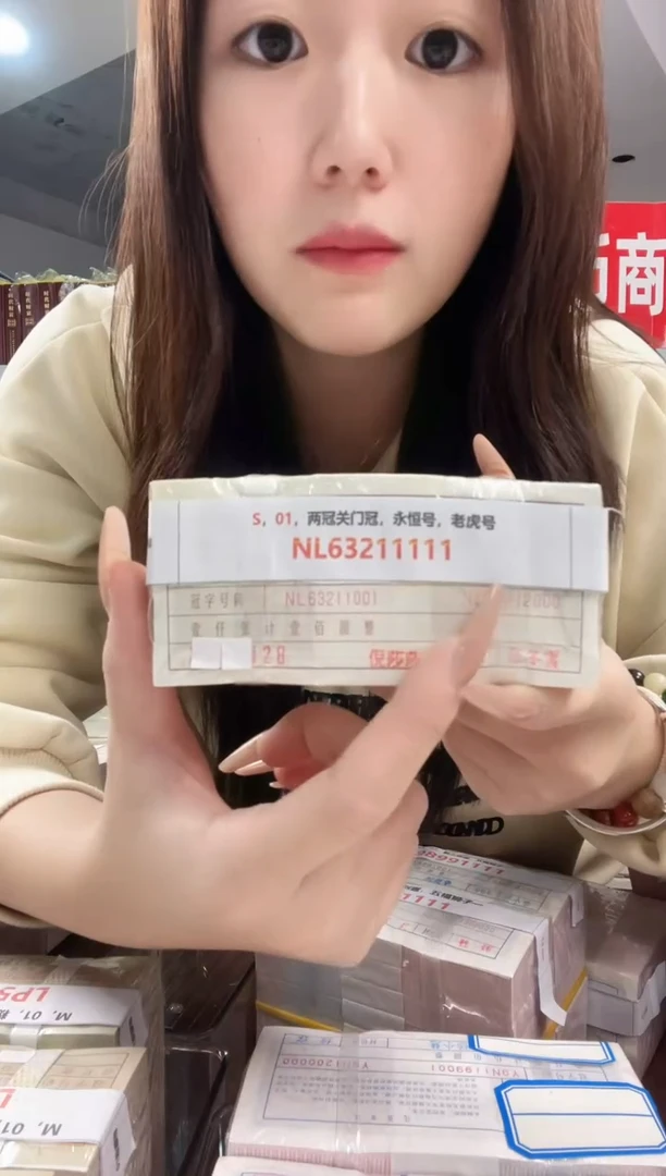 S1，01，两冠关门冠，永恒号，老虎号，NL63211111