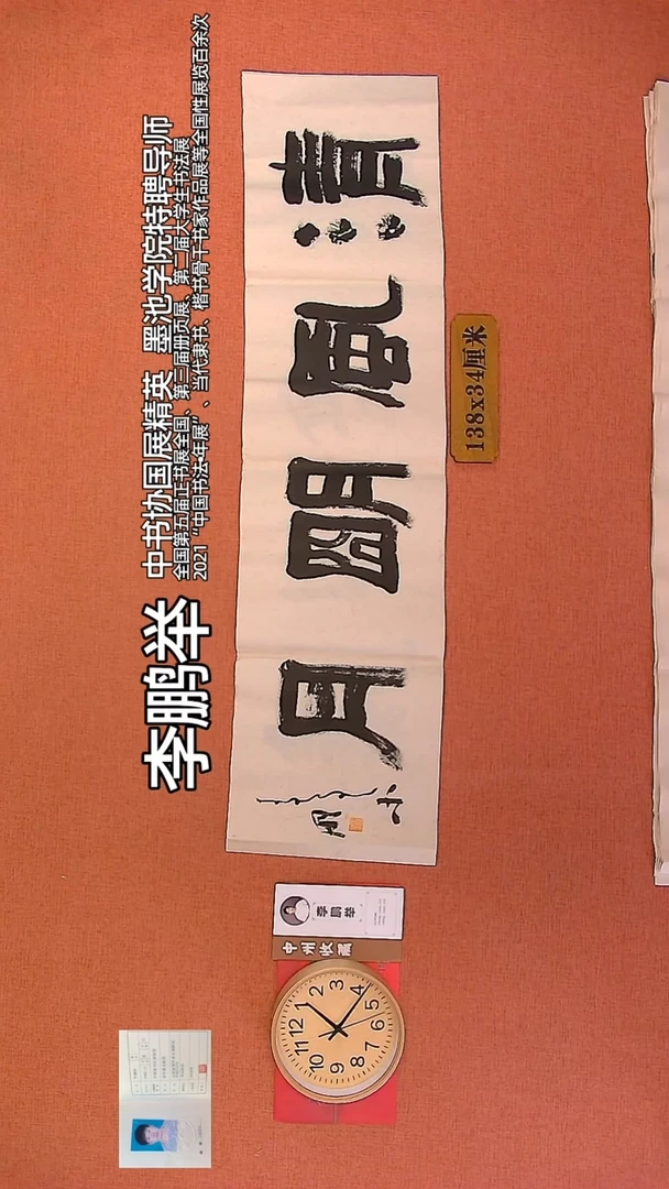 【闪购商品】书法56      李鹏举老师书法作品