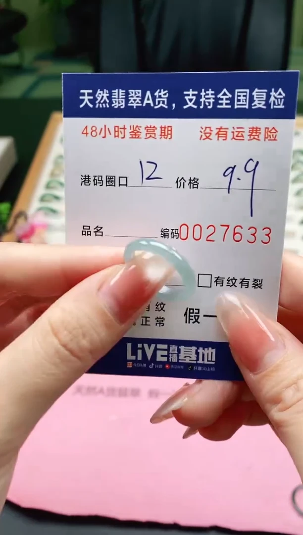 未镶嵌戒指翡翠7633