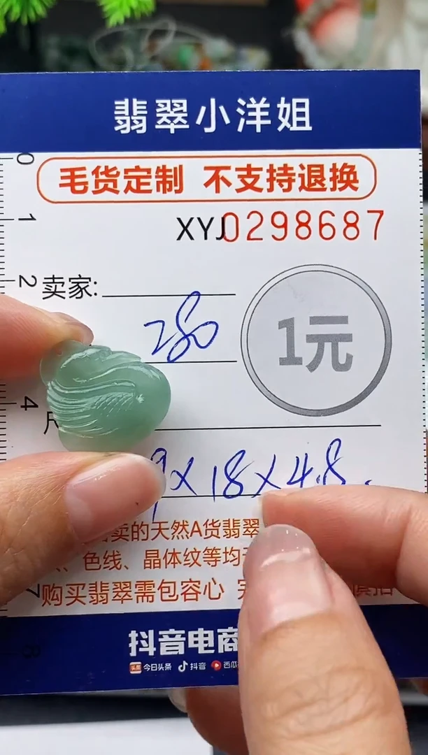 未镶嵌定制翡翠毛货商品 不退换/ 8687