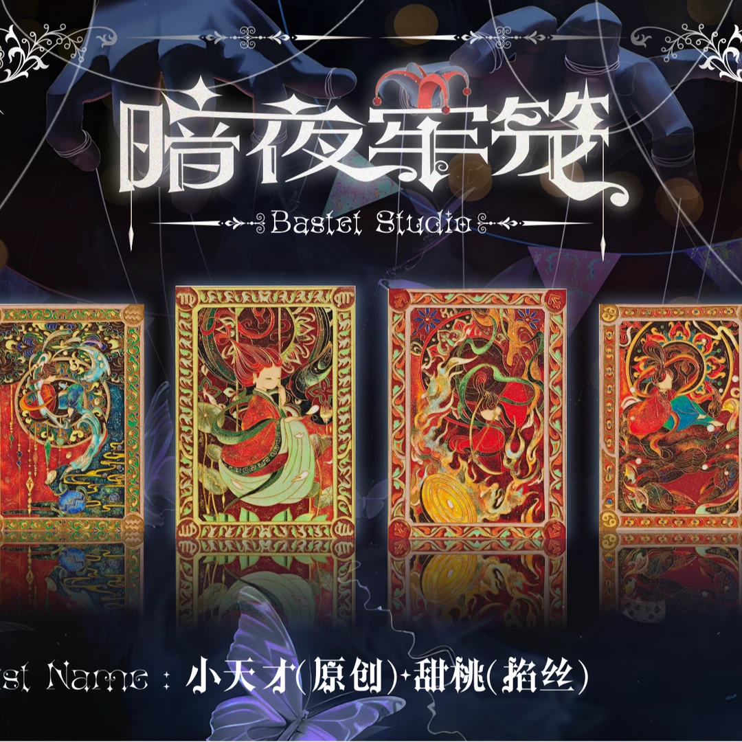 Bastet工作室《暗夜牢笼》系列手绘卡