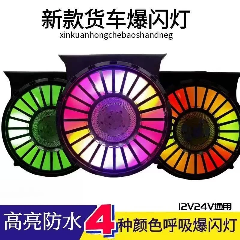 新款货车LED魔术师12V24V通用超亮防水流水炫彩灯行车刹车爆闪灯