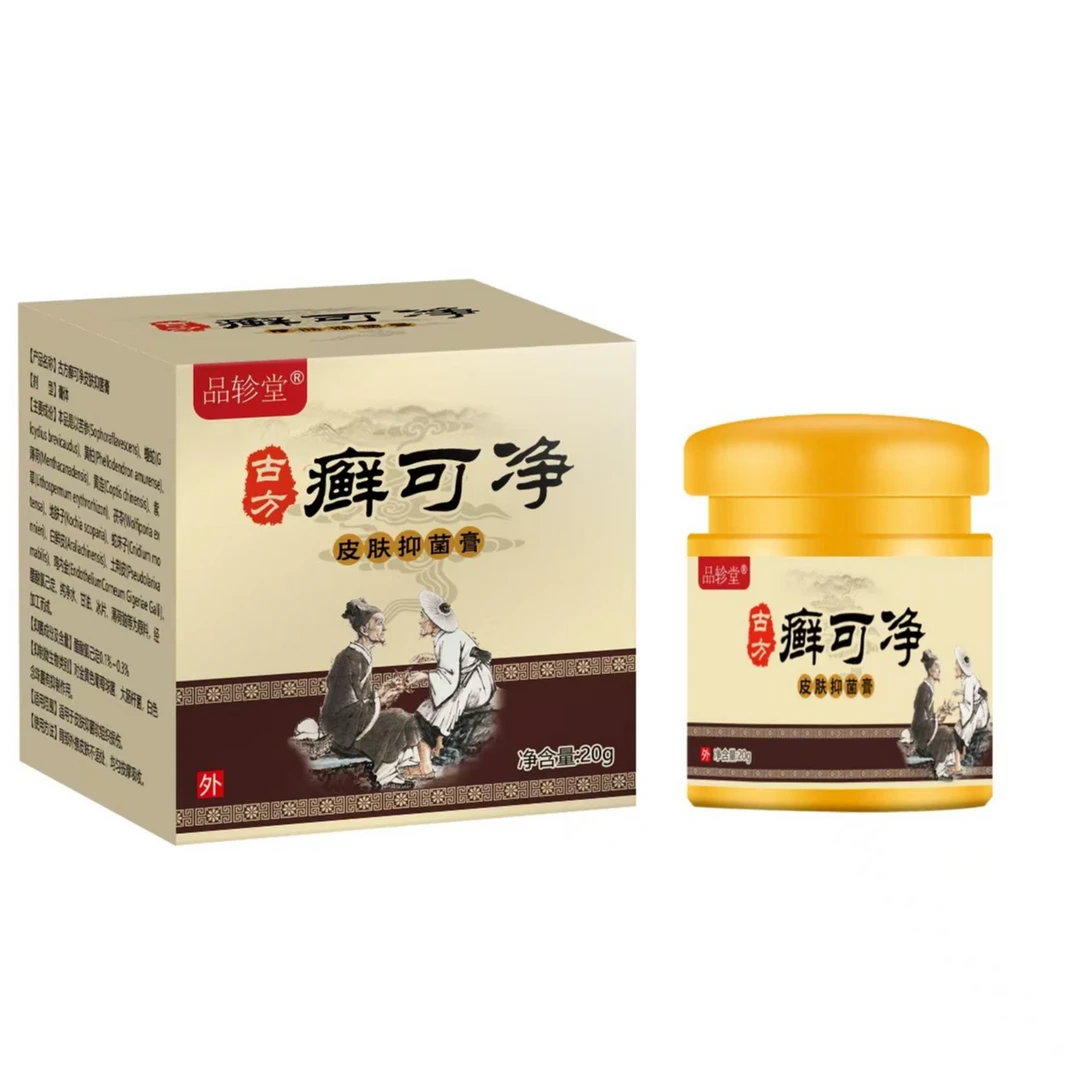 【一瓶+赠品一瓶】品珍堂草本抑菌膏植物萃取