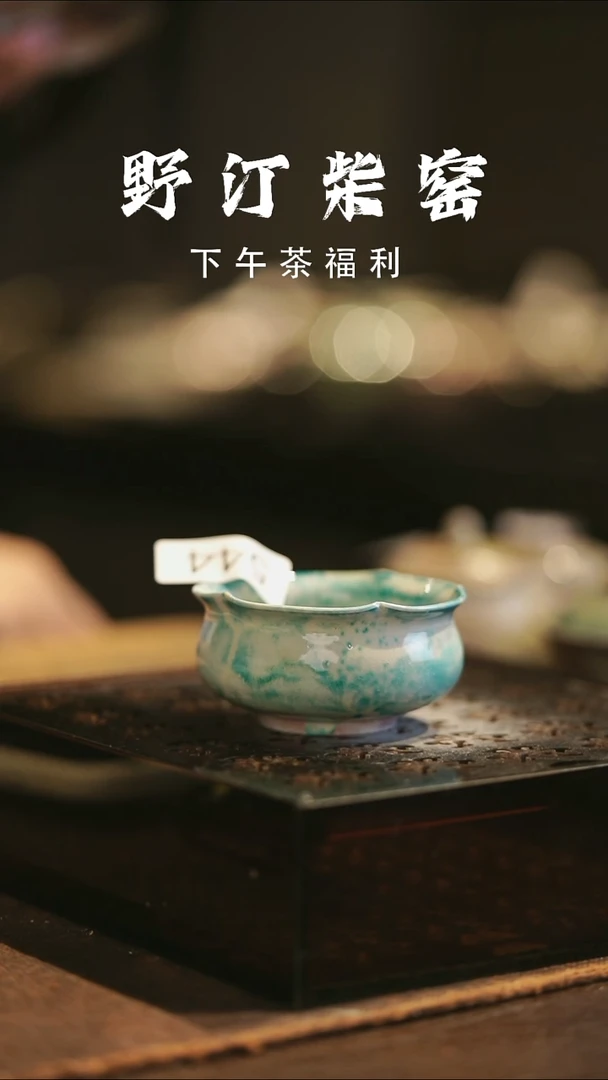 野汀柴窑手工手作@@YT544