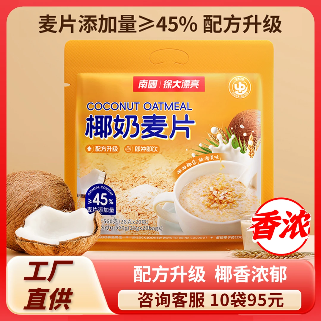 海南特产南国椰奶麦片420g椰子水果营养早餐燕麦片即食代餐粉