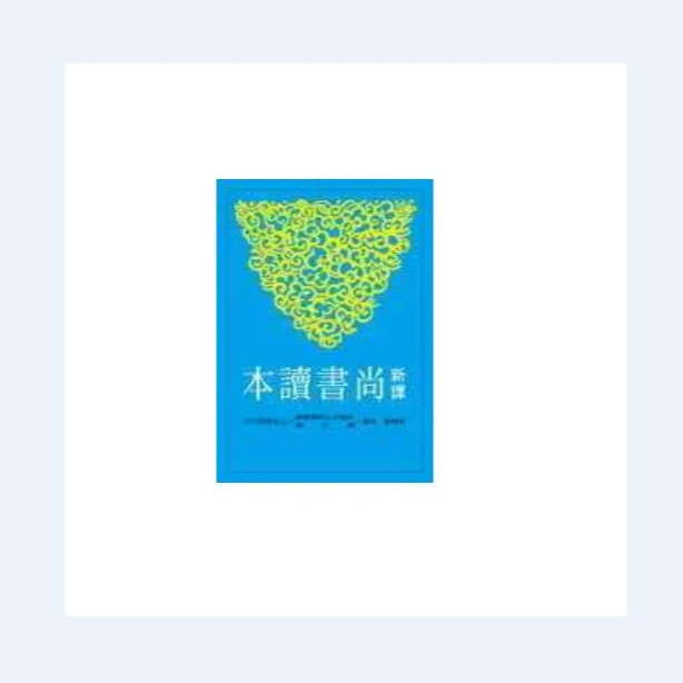 现货【外图台版】新译尚书读本(平) / 郭建勋-注译 三民