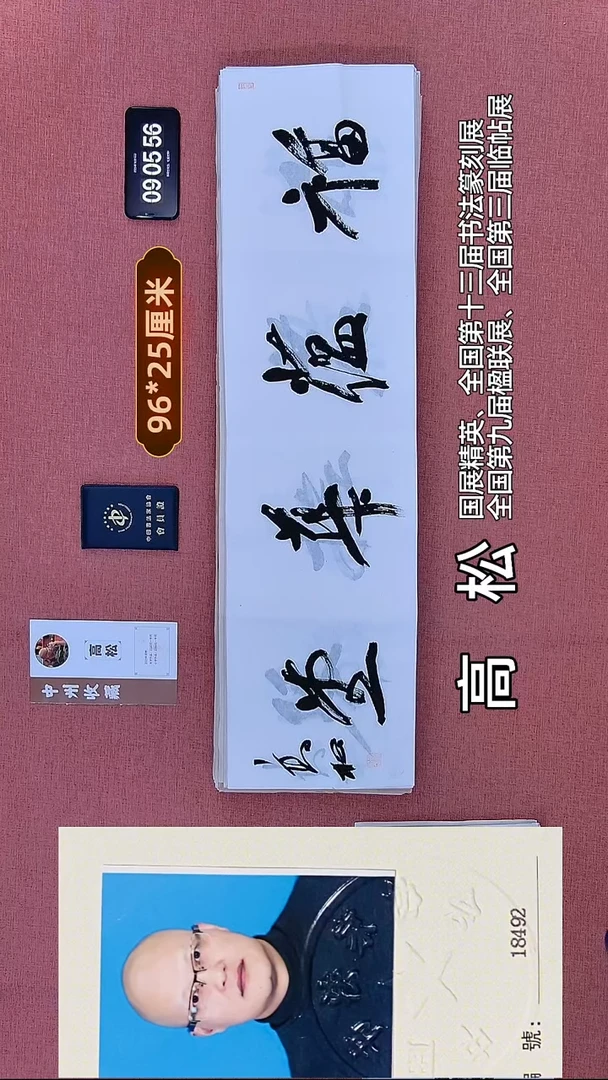 书法34    高老师书法作品
