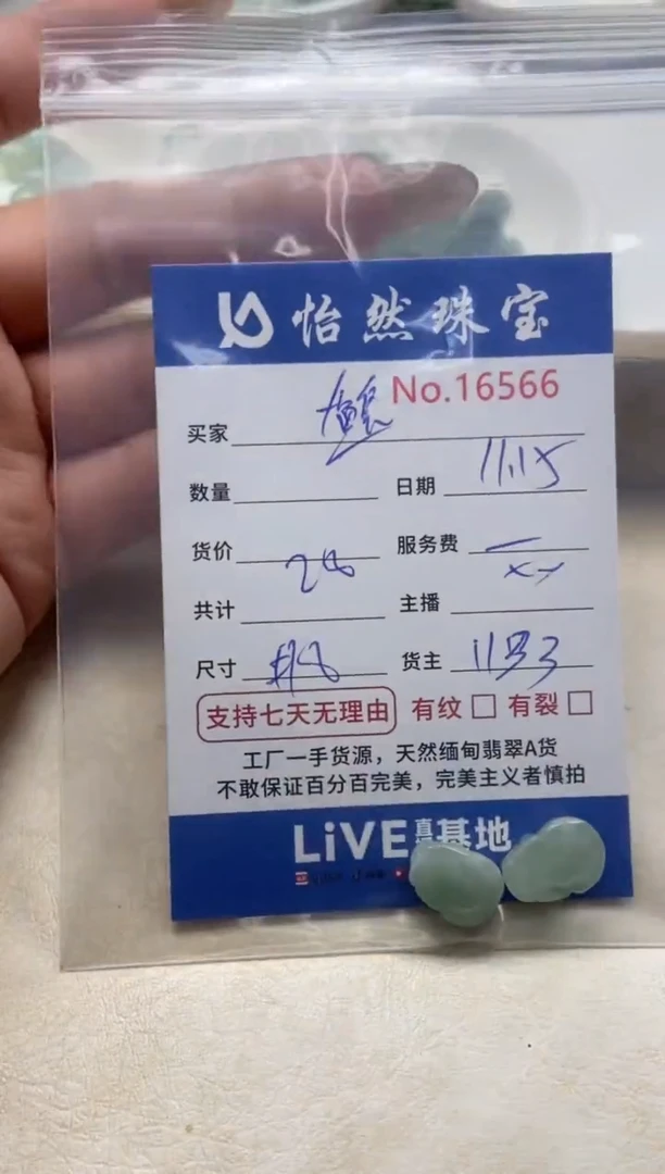 散珠翡翠大**鲵单：16566