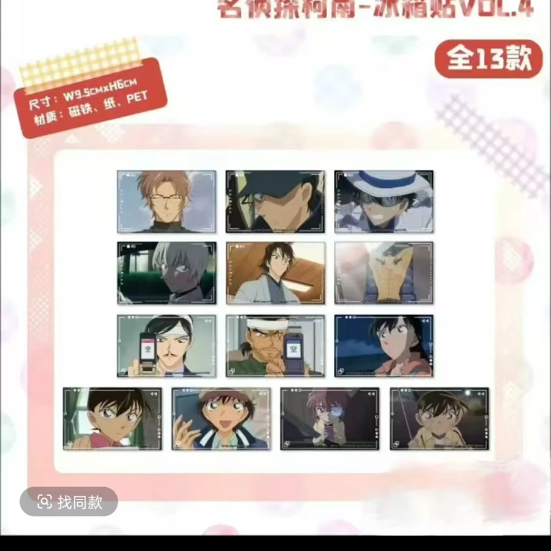 柯南【名侦探柯南】艾漫冰箱贴（默认代拆）