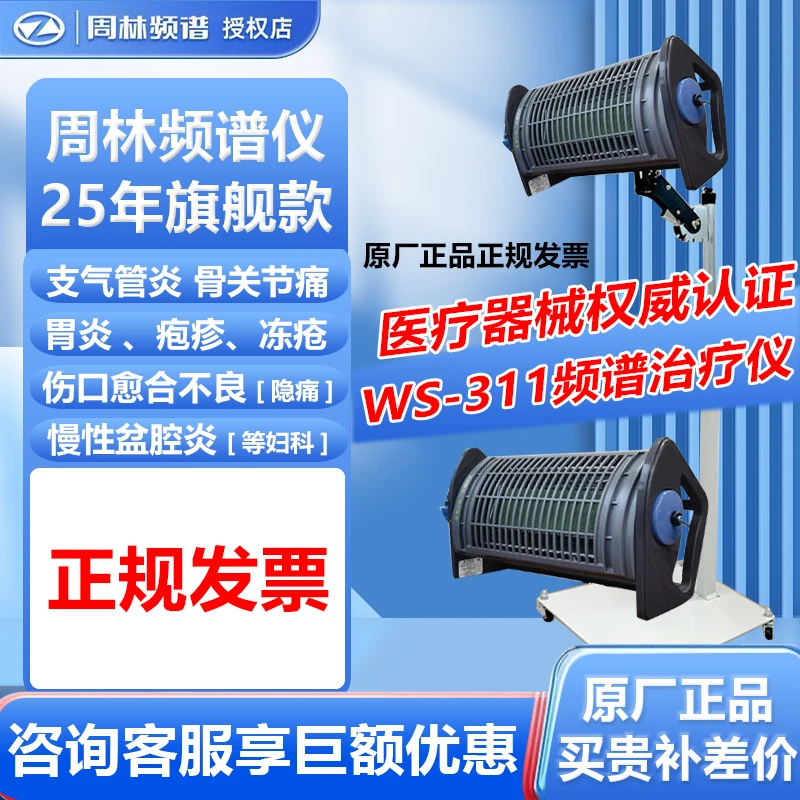 Zhoulin/周林频谱频谱治疗仪WS-311板式红外线烤灯治疗仪适用骨关节痛慢性胃炎辅助治疗