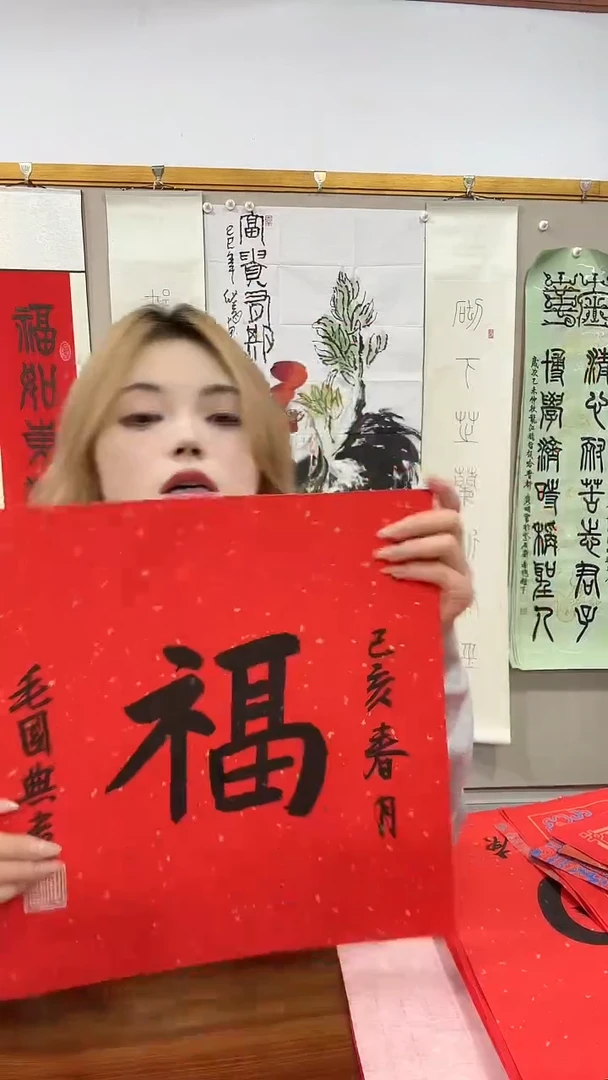 书法毛老师书法福字一件