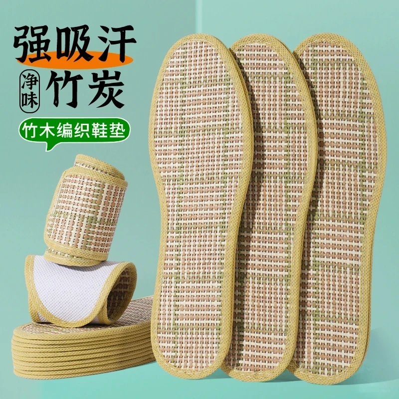【5·9元/4双】艾草凉席鞋垫 防臭防汗舒适透气凉爽男士女士夏季专用