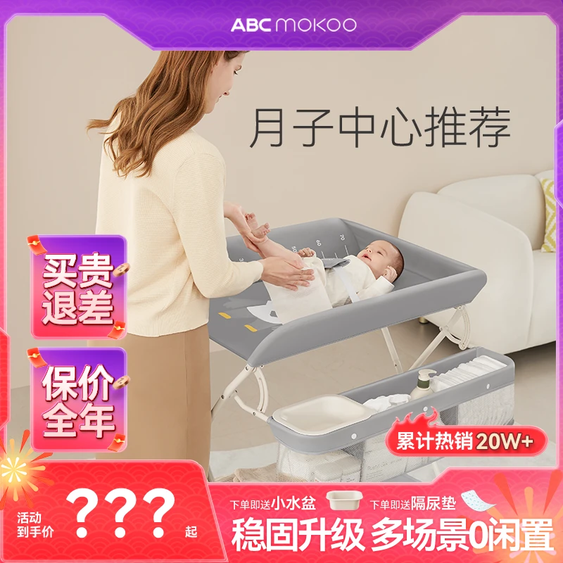 ABCmokoo赛缇尿布台旗舰款婴儿护理台换尿布抚触洗澡可折叠