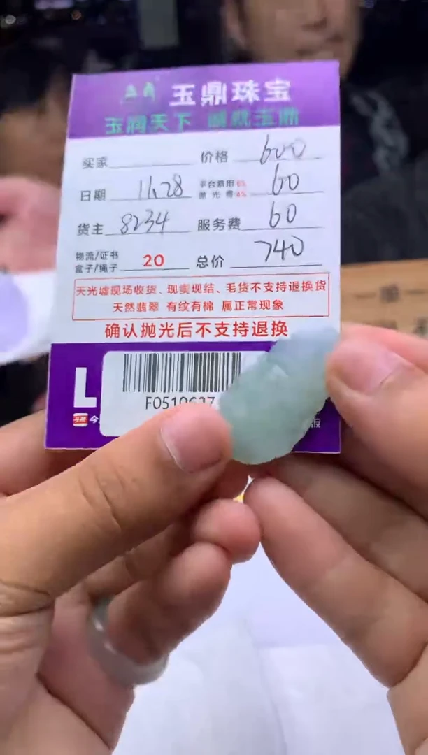 未镶嵌定制翡翠通****夏  F0510627