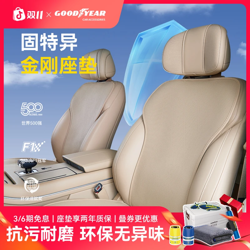 固特异汽车坐垫适配于问界M9 M8 M7 M5专用四季通用座垫夏季凉垫