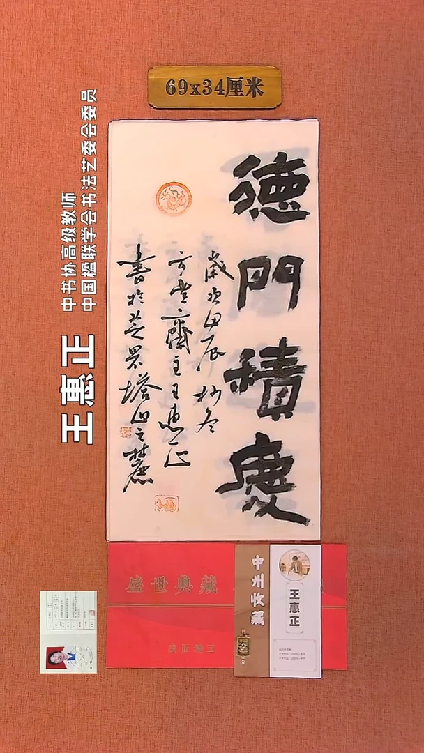 【闪购商品】书法61         王惠正书法作品